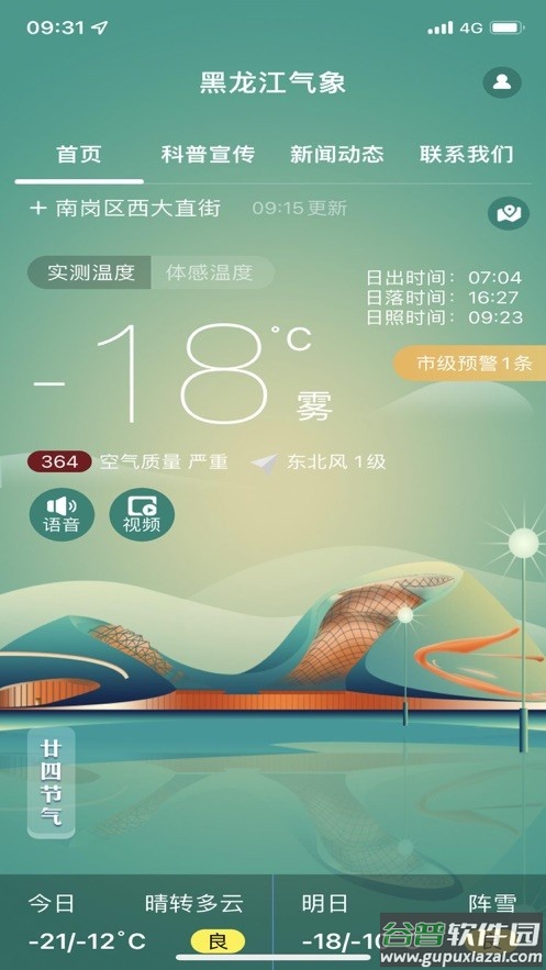 黑龙江气象最新预报截图4