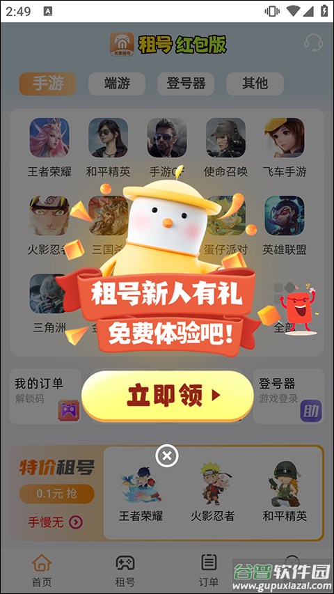 免费租号app