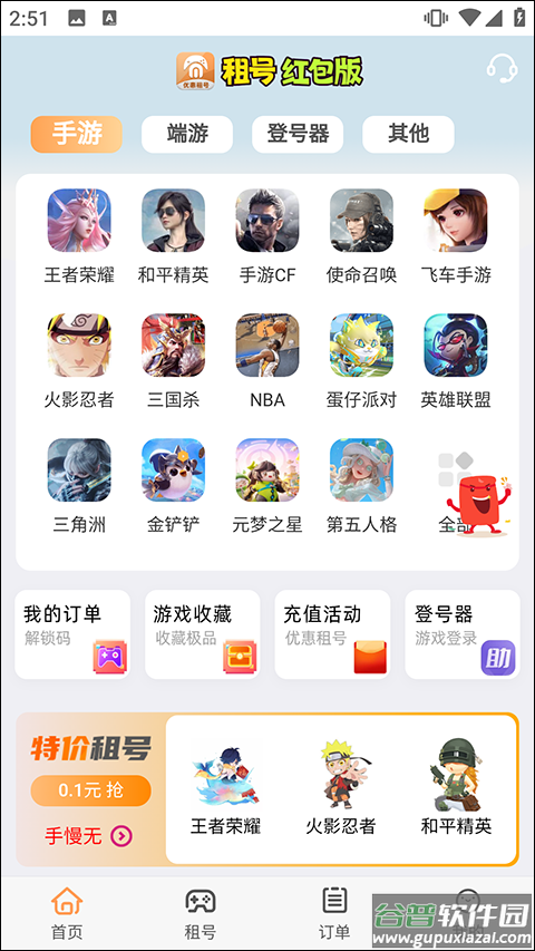 免费租号app