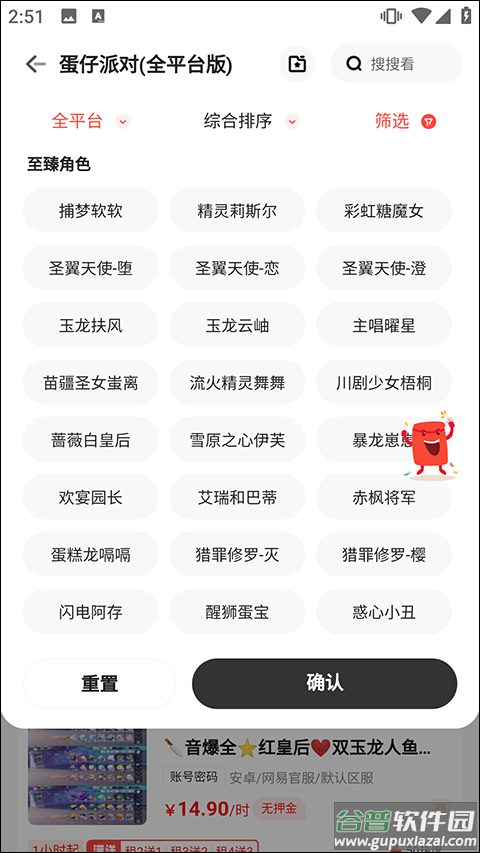 免费租号app