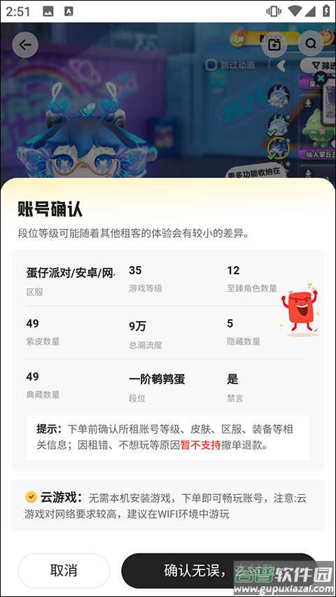 免费租号app