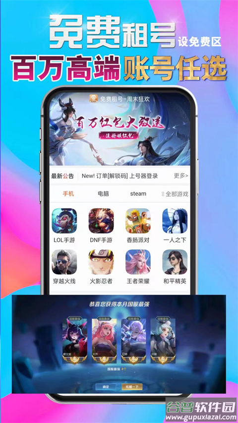 免费租号app截图1