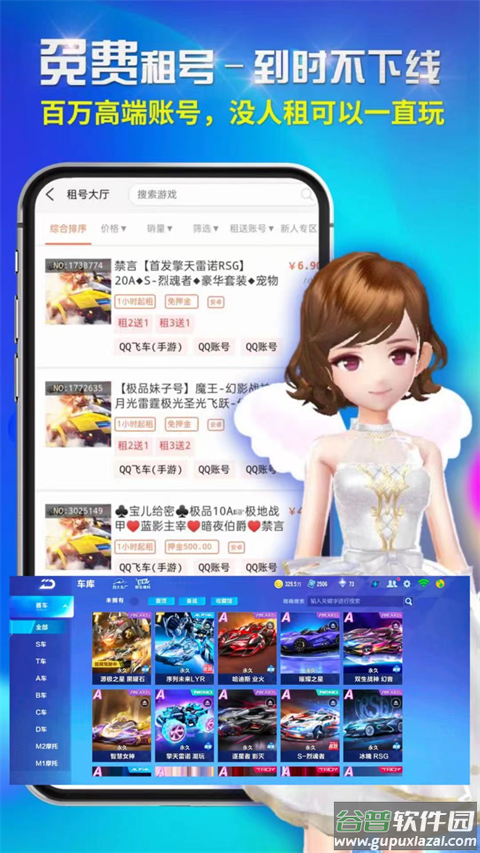 免费租号app截图2