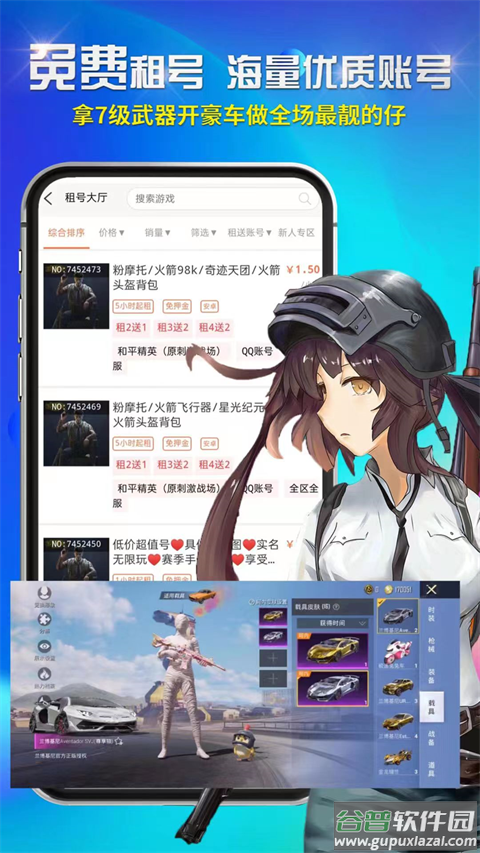 免费租号app截图3