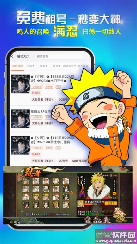 免费租号app截图4
