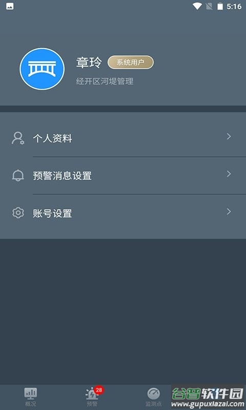 河堤监测app截图1