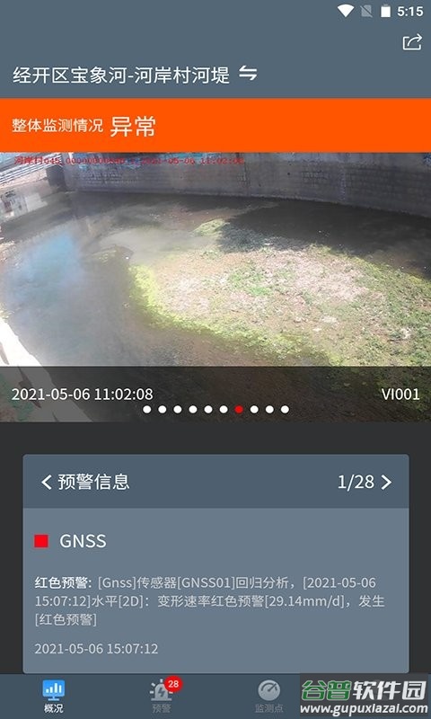 河堤监测app截图4