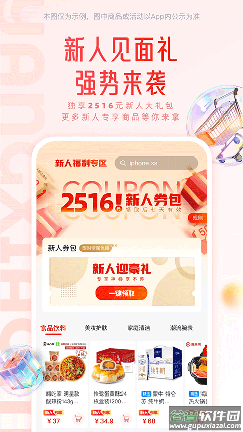 羊小咩app截图2