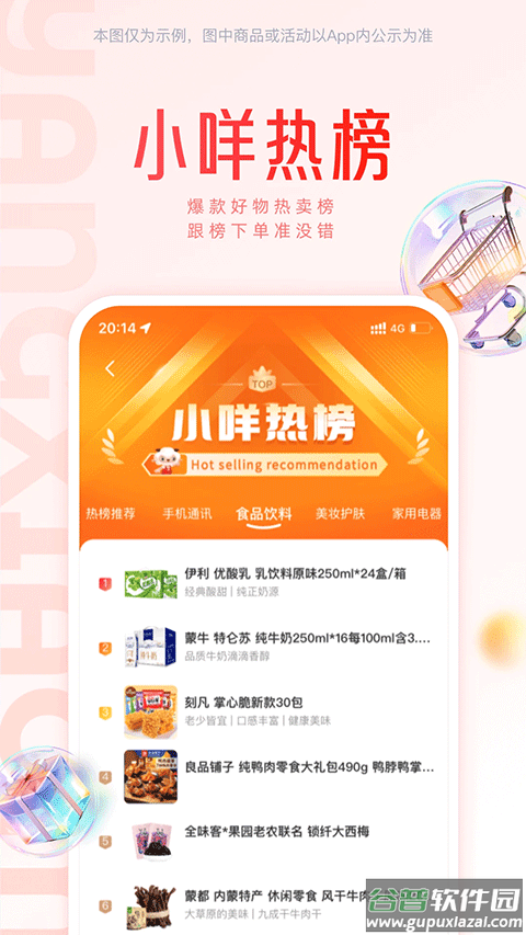 羊小咩app截图3