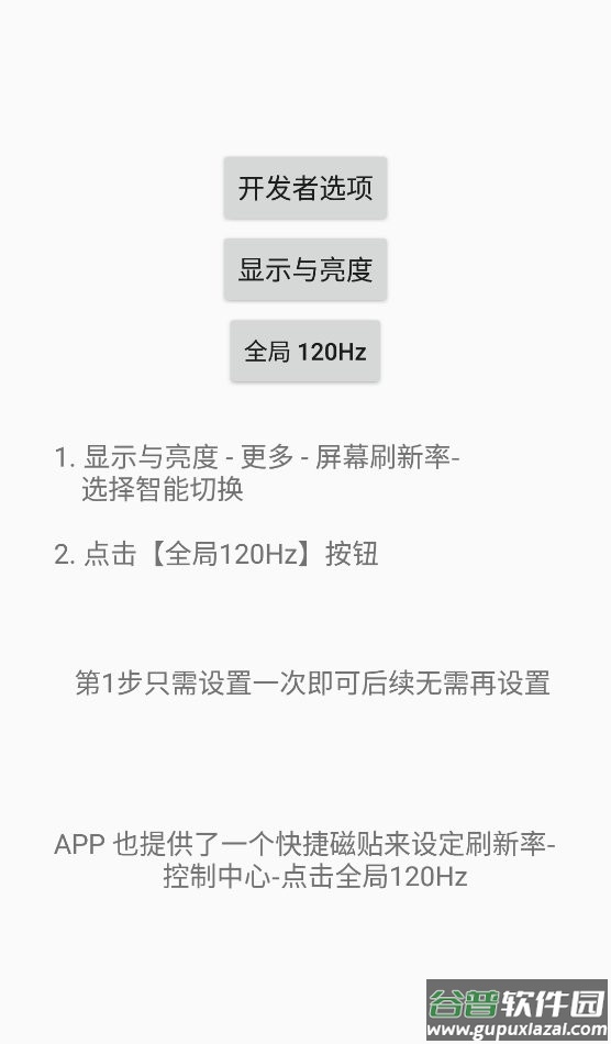 屏幕刷新率app下载