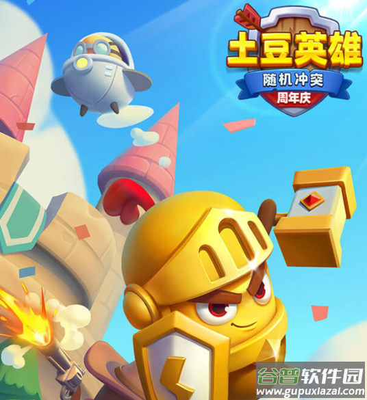 随机冲突土豆英雄
