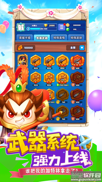 随机冲突土豆英雄截图2