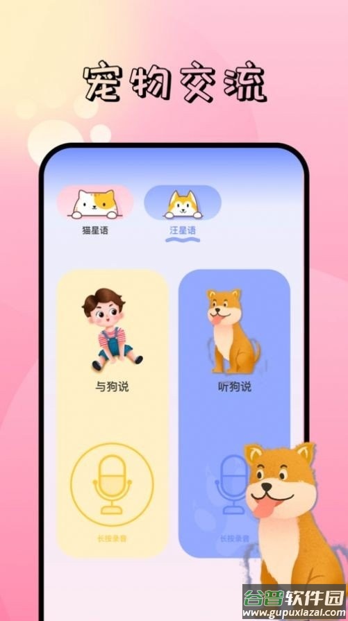 宠物对话翻译器免费