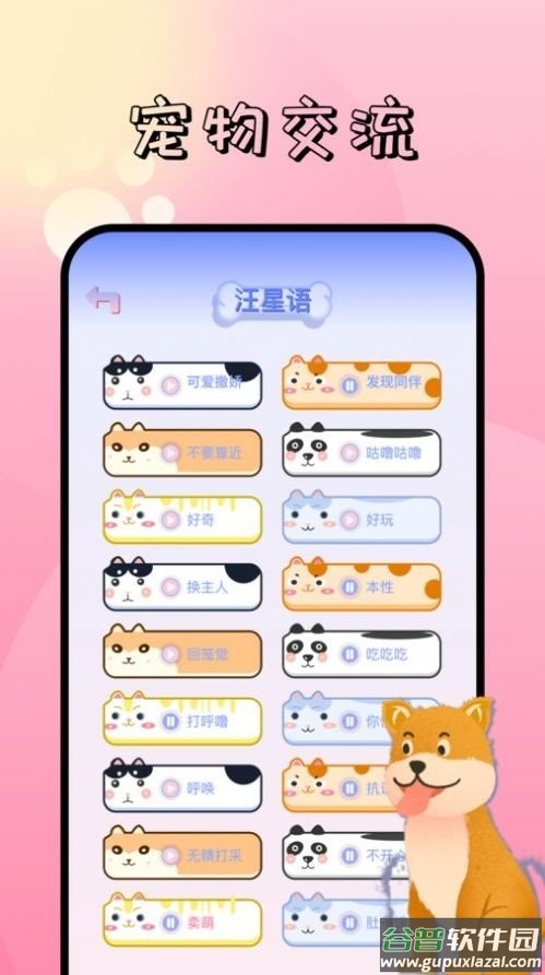 宠物对话翻译器软件截图2