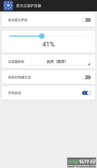蓝光过滤护目器app截图1