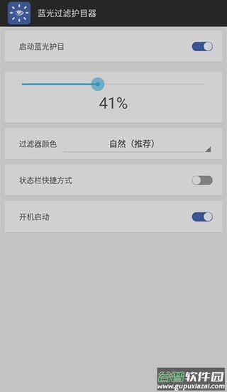 蓝光过滤护目器app截图2