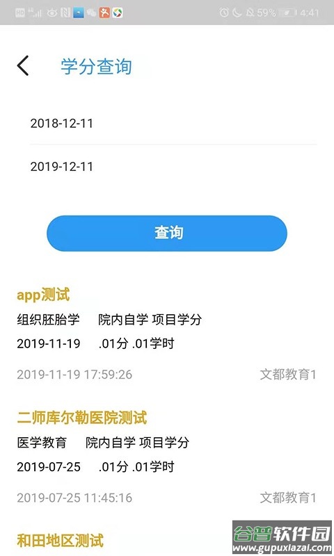 医教能建app下载