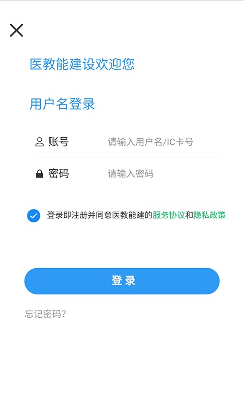 新疆医教能建截图3