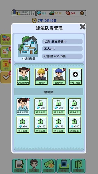 模拟经营地产大亨手机版截图2