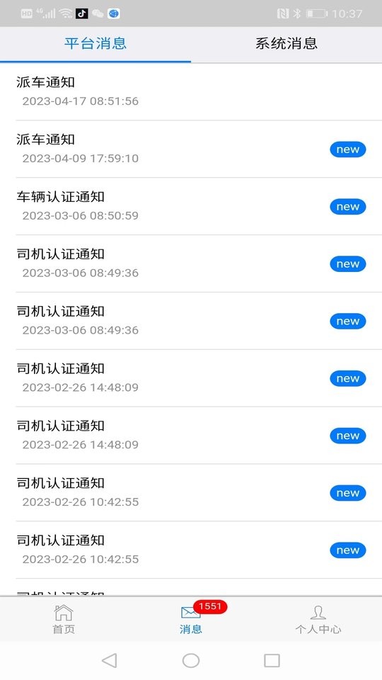 双赢物流最新版本截图1
