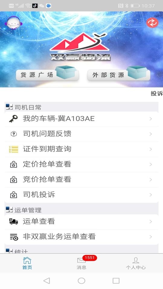 双赢物流最新版本截图2