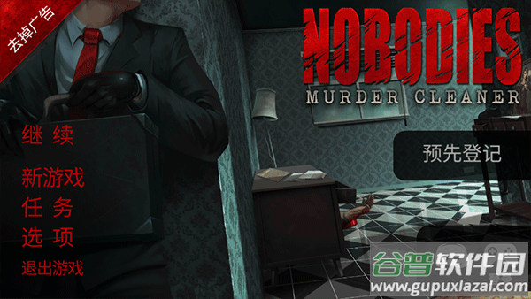 死无对证中文版下载截图1