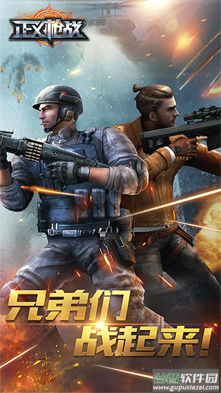 正义枪战qq登录版截图1