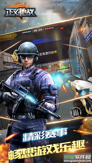 正义枪战qq登录版截图3