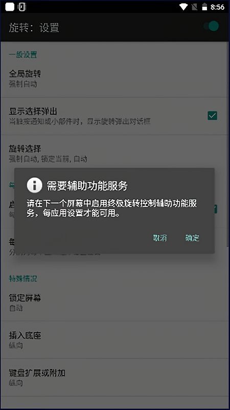 比亚迪屏幕旋转神器车机版截图1