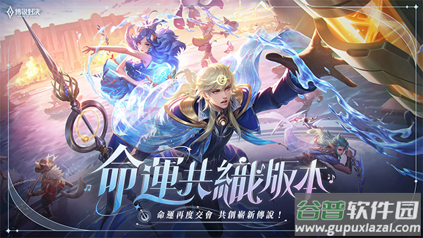 传说对决台服最新版2025截图1