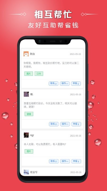 砍价帮平台截图2