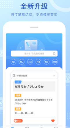 日语语法酷app