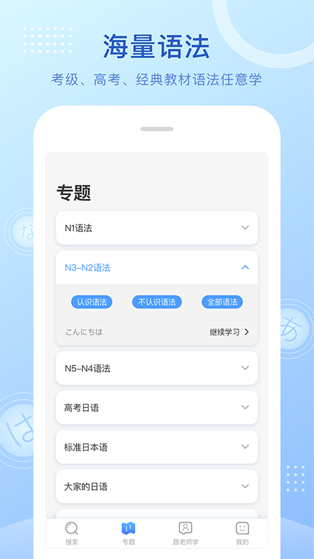 日语语法酷app截图1