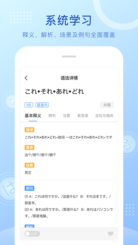 日语语法酷app截图2