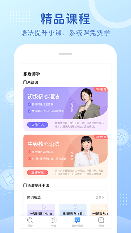 日语语法酷app截图3