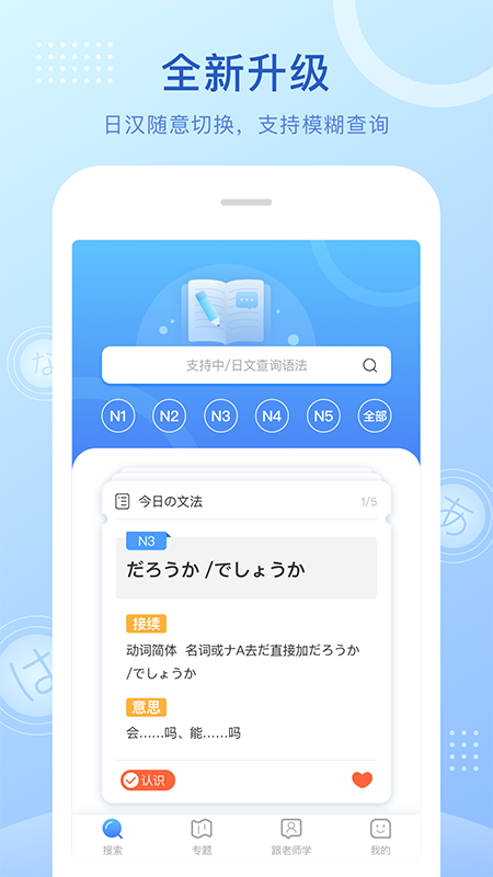 日语语法酷app截图4