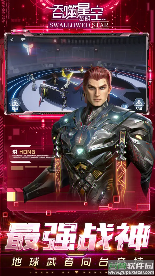 吞噬星空黎明免费版截图2