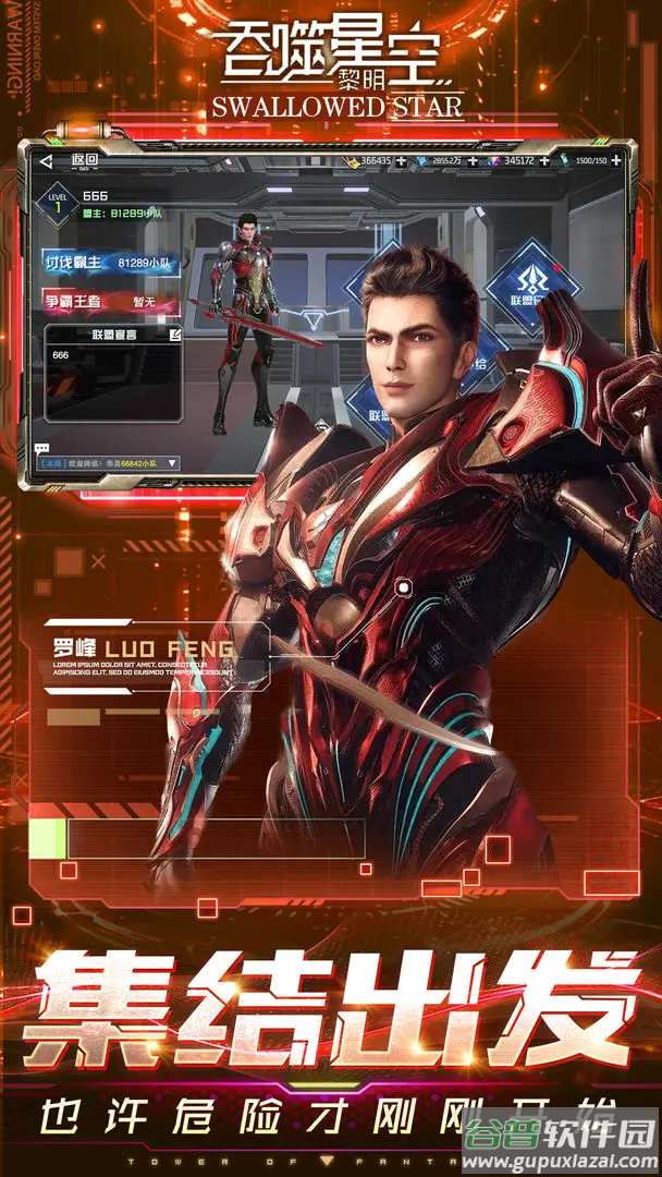 吞噬星空黎明免费版截图3