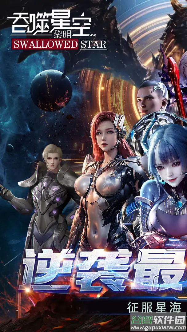 吞噬星空黎明免费版截图4