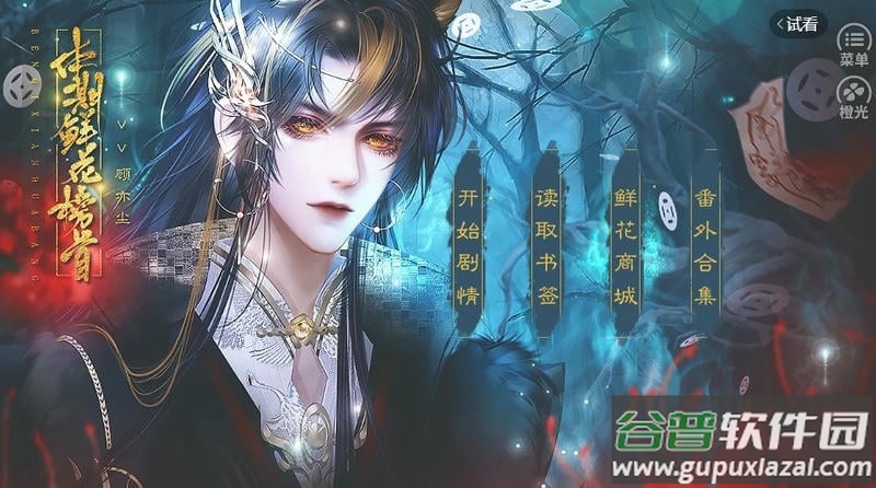 妖鬼异闻录橙光破解版