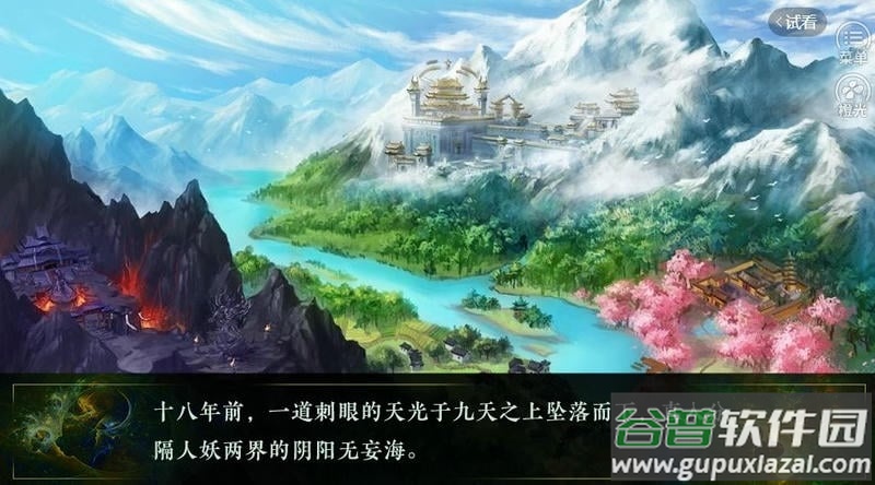 妖鬼异闻录橙光清软截图1