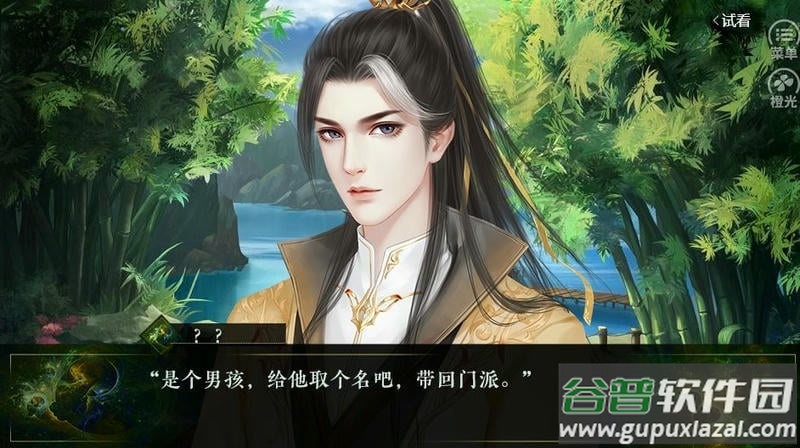 妖鬼异闻录橙光清软截图2