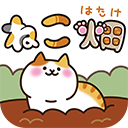 猫咪田园正版手游v2.5.1