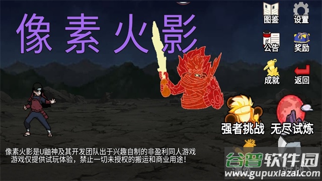 像素火影红夜之刃下载安装最新版本截图1