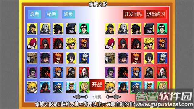 像素火影红夜之刃下载安装最新版本截图3