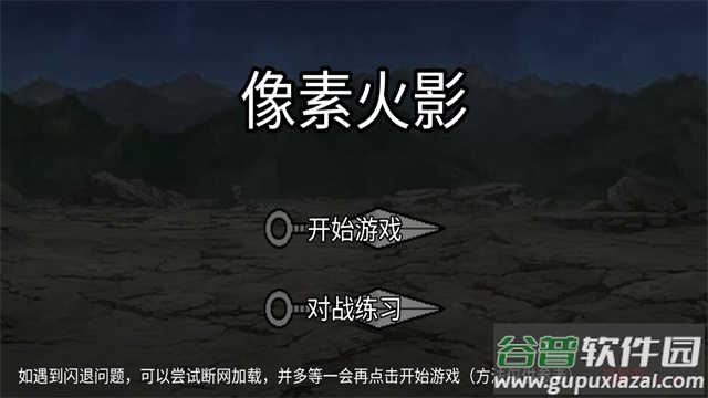 像素火影红夜之刃下载安装最新版本截图4