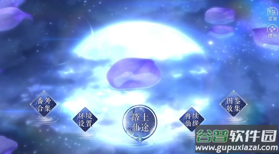 星光不染尘橙光清软破解完结截图2