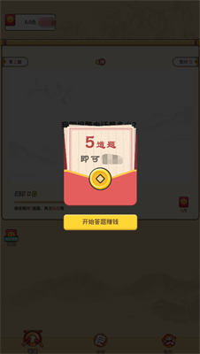 答题红包城游戏截图3