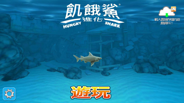 饥饿鲨进化2025最新破解版无限金币钻石版
