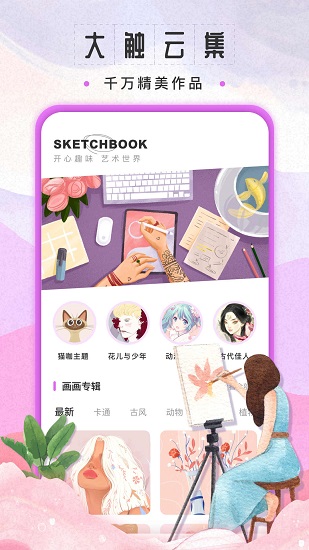 sketchbook下载最新版2022